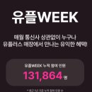 이마트24 동두천지행타운점 | 1월 유플WEEK 매장방문 이벤트!!