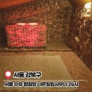 발리24시대중사우나 | 서울 수유 찜질방 나온힐링사우나 24시