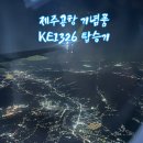 제주마음샌드 가격 제주기념품 제주공항 기념품 추천 제주-김포 대한항공(KE1326) 탑승후기