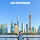 해뜨는 마을 e풀하우스 | 상하이가볼만한곳 요즘뜨는 북와이탄 공원 맛집 카페 고덕지도 상하이여행