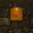 메디팜하늘약국 | 제주 구좌 가족 숙소 아름답게 지음 신상 풀빌라 펜션에서 힐링 여행