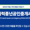 풍년공인중개사사무소 이미지