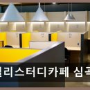 스터디카페심곡본동점 네이버블로그