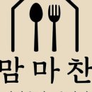 맘마찬 네이버블로그