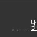 나더호텔 이미지