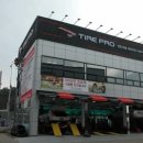 타이어프로동탄신도시점 이미지