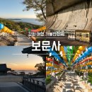 보문사주차장 | 강화 석모도 여행 가볼만한곳, 보문사 주차장 및 방문 후기