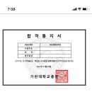 2020학년도 가천대 화학생명공학과 적성고사 합격후기 – 38:1 가천대학교 합격수기 이미지