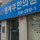 형예주한의원 네이버블로그