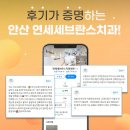 상록제일치과의원 이미지