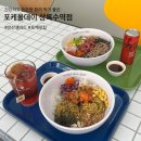상록수 스포츠존 | [상록수역 맛집]든든하게 한끼하기 좋은 본오동 샐러드 맛집