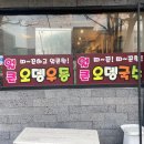 신의한국수 이미지