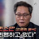 한준희 "대한민국 축구 대표팀은 퇴행하고 있다" 이미지