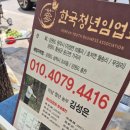 한국청년임업회