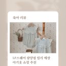 빌리 스토리 | 아기옷 쇼핑 할 때 꼭 찾게되는 빌리 LF스퀘어 광양점 방문 후기
