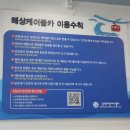 용화목욕탕 | 삼척해상케이블카(장호)