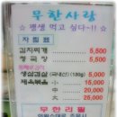 무한사랑김치찌개 이미지