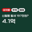 아이파크탑부동산공인중개사사무소 | 창원 신월동 수익형 주택매매 창원센트럴아이파크 인근 땅값으로 월세받는 투자물건