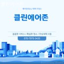 클린에어존 | 대치동 세탁기청소 클린에어존 분해세척