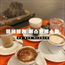 테네브레에스프레소바 | 부산 광안리 에스프레소바 테네브레 에스프레소바 메뉴 방문후기