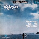 철없는 아내 / 차중락 (1968) 이미지