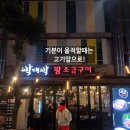 GR(대구광역시 달성군)-[국가산단대로39길]-상-4 | 대구 테크노폴리스 맛집 박대박왕소금구이 삼겹살 고기집 저녁외식