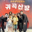호러 국악콘서트 「귀곡산장」 | 귀곡산장 by 어쿠스틱 앙상블 재비
