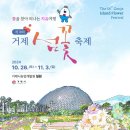 거제시청어린이집 | 2024 거제섬꽃축제 미리 다녀온 후기 +행사일정 및 주차정보