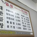 대한곱창(공항점)