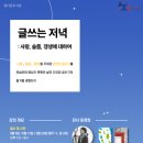 글 쓰는 저녁-1 | [정다운도서관] 글 쓰는 저녁 (1) , 강사 : 윤경희