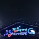 감포참가자미횟집 | 경주 현지 가자미회 맛집, “감포중매인 참가자미횟집”