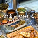 평내.호평역자판기 | 호평먹자골목맛집 고집 호평본점, 고기를 사랑하는 집 내돈내산 평내호평역맛집 후기
