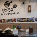 왕십리여행자거리 | 왕십리 맛집 푸짐한 인심과 가성비 있는 찐맛집 친구친구 실내포차