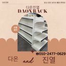 일동금속공업(주) | 본오동하이퍼진열대 선반랙주문제작 일동 이동 신길동 산업단지 공업단지 도금단지 산단 공단 공장,마트...