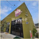 양구 태금하우스 | 양구카페추천 양구농사꾼 원조감자빵맛집