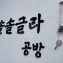 솔솔글라