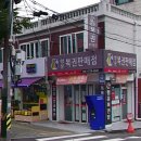 행운복권판매점 이미지