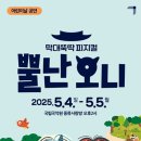 어린이날 공연  막대뚝딱 피지컬 ’뿔난 오니’ 이미지