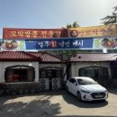 진꼬막짬뽕