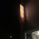 최가네숯불곱창 이미지