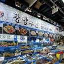 가락시장(3)역(개찰구 안) | [가락몰 횟집] 광양수산 :: 서울 가락시장, 신선도 최고 도다리 모듬회 포장 솔직 후기