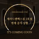 제라드&맥스짐 이미지