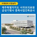 제주특별자치도제주의료원 이미지