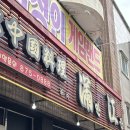 만강 | 주안맛집:: 차이니레스토랑 만강