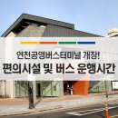 연천공영버스터미널 이미지