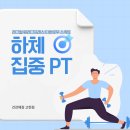 로우프레스 | 오산PT 하체 집중 수업 후기｜레그컬·원레그프레스·티바로우 스쿼트 진행
