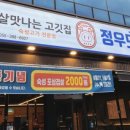 정우막창