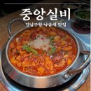우리땅한우실비식당 | [강남구청 맛집] 중앙실비_점심특선 푸짐한 가성비 낙곱새 맛집