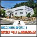 드림팀태권도장