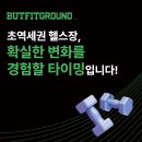 논현사우나 | 학동역헬스장 운동부터 사우나까지 완벽한 버핏그라운드 논현